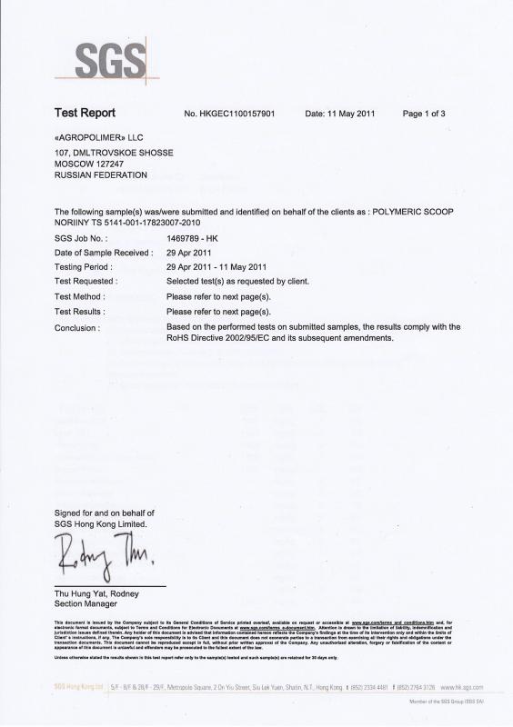 Экспертное заключение SGS на соответствие ковшей норийных полимерных МАСТУ Директиве Евросоюза об ограничении опасных веществ 2002/95/ЕС RoHS