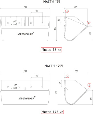 МАСТУ 175  и МАСТУ 175У